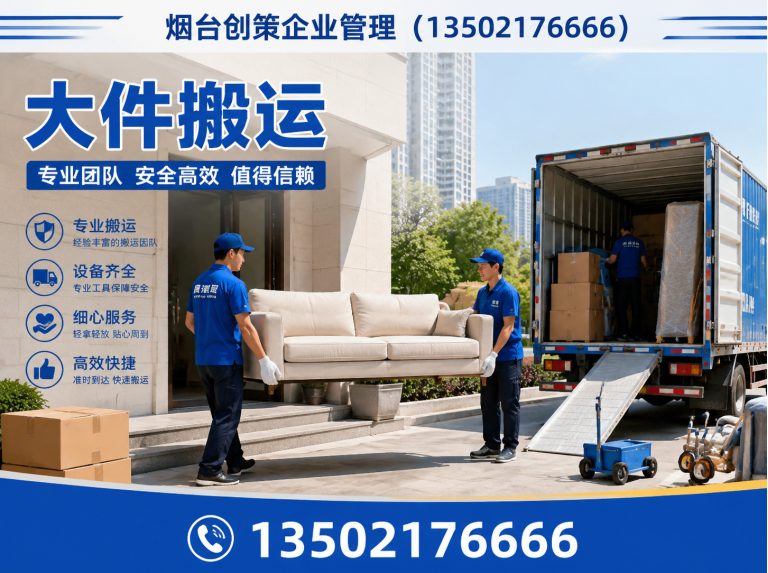 莱山区装卸公司展示图